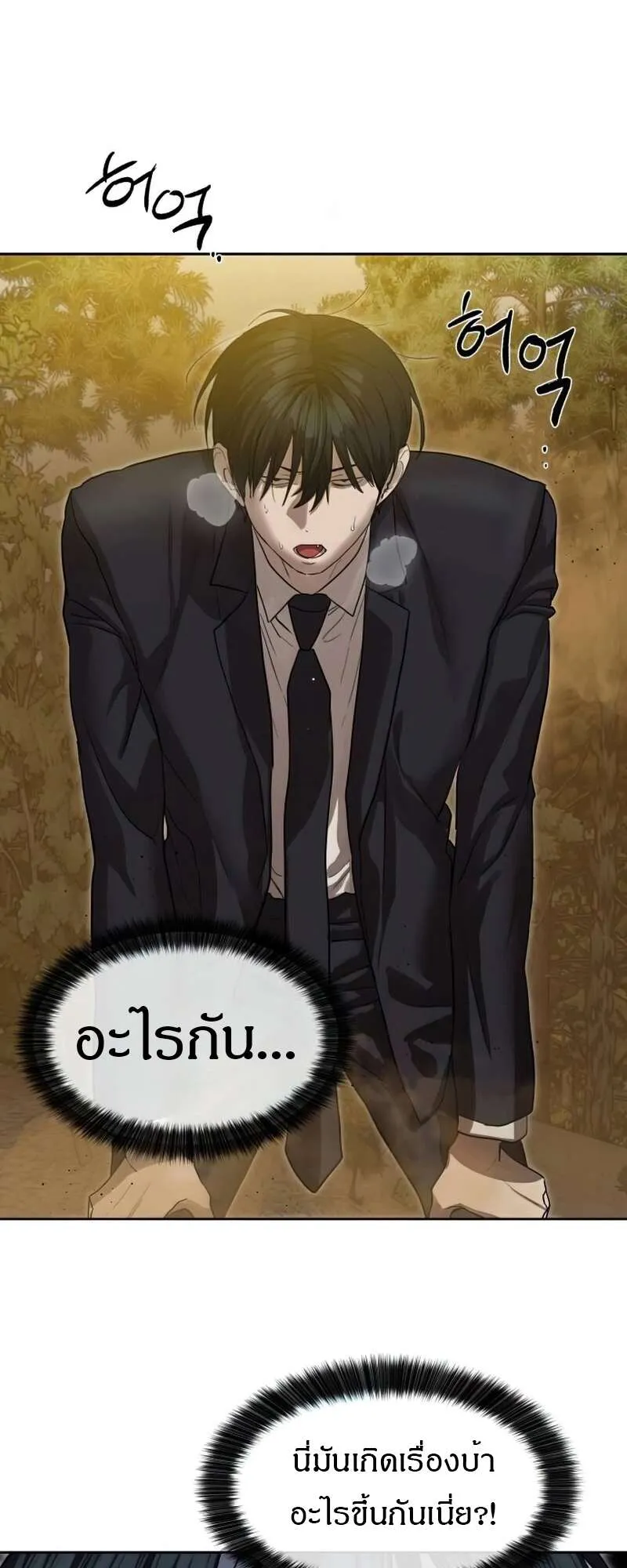 Special Civil Servant ข้าราชการพิเศษ ตอนที่ 27 หน้า 2