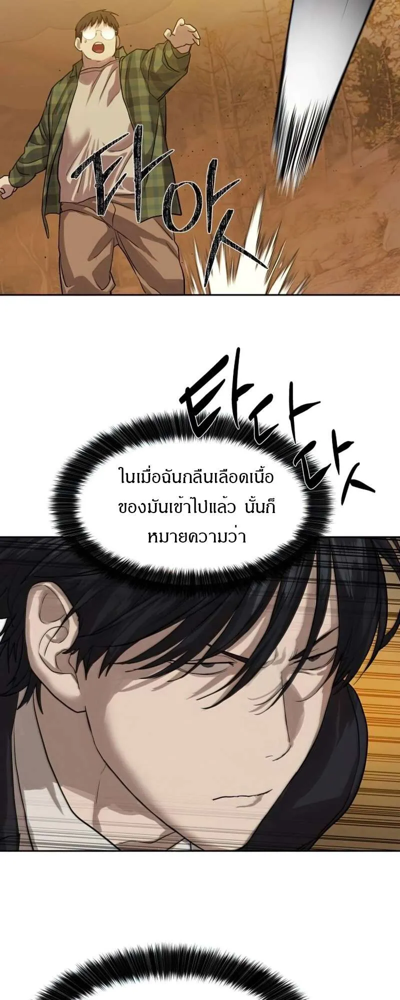 Special Civil Servant ข้าราชการพิเศษ ตอนที่ 27 หน้า 21