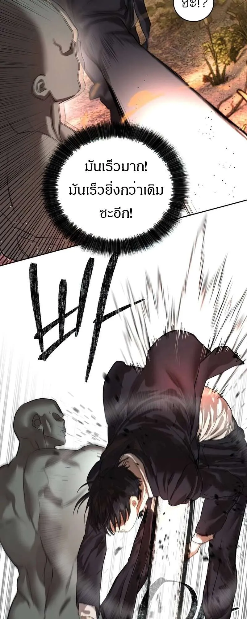 Special Civil Servant ข้าราชการพิเศษ ตอนที่ 27 หน้า 24