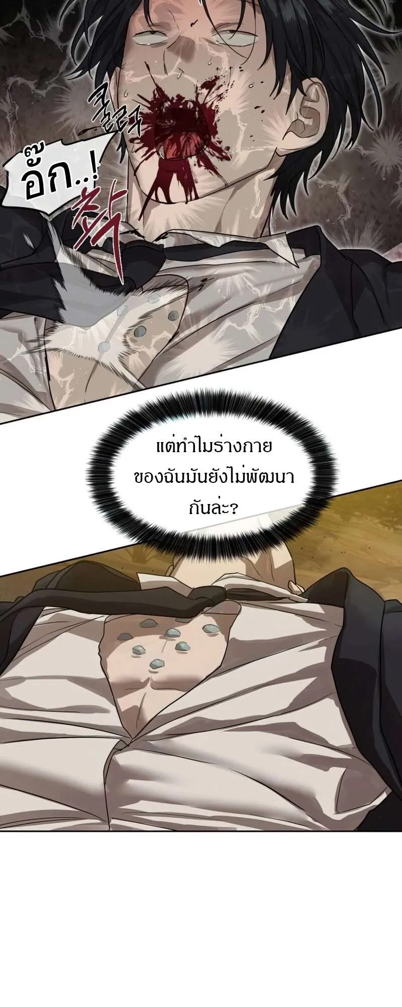 Special Civil Servant ข้าราชการพิเศษ ตอนที่ 27 หน้า 28