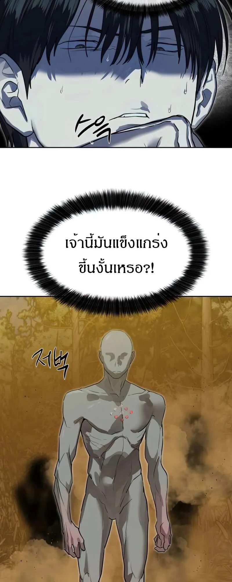 Special Civil Servant ข้าราชการพิเศษ ตอนที่ 27 หน้า 3