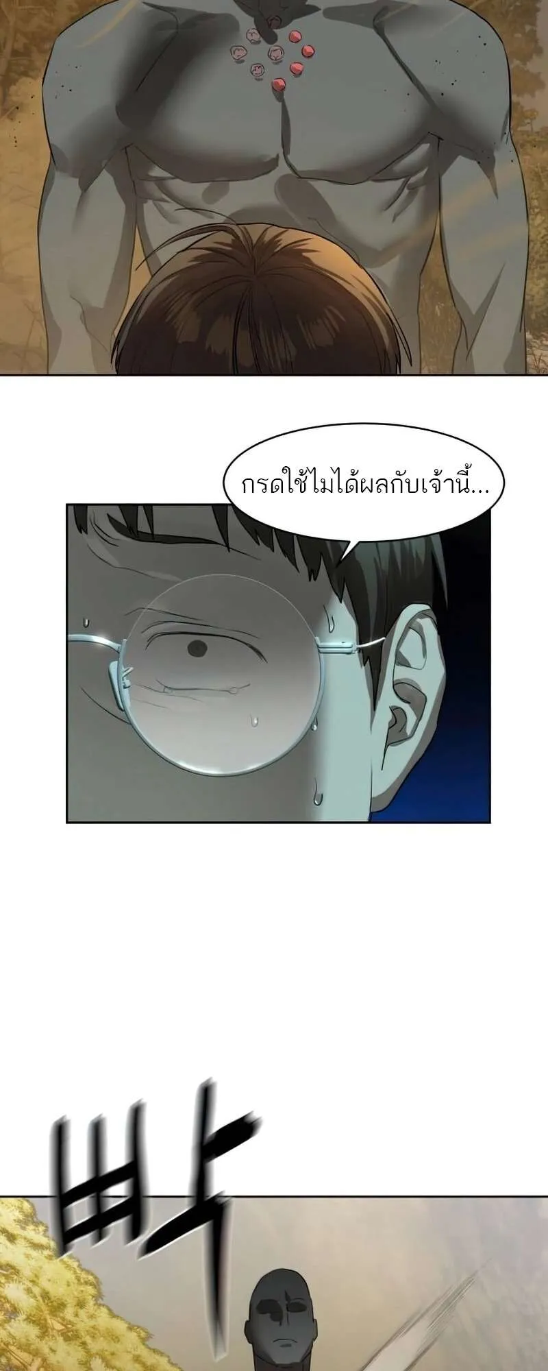 Special Civil Servant ข้าราชการพิเศษ ตอนที่ 27 หน้า 35