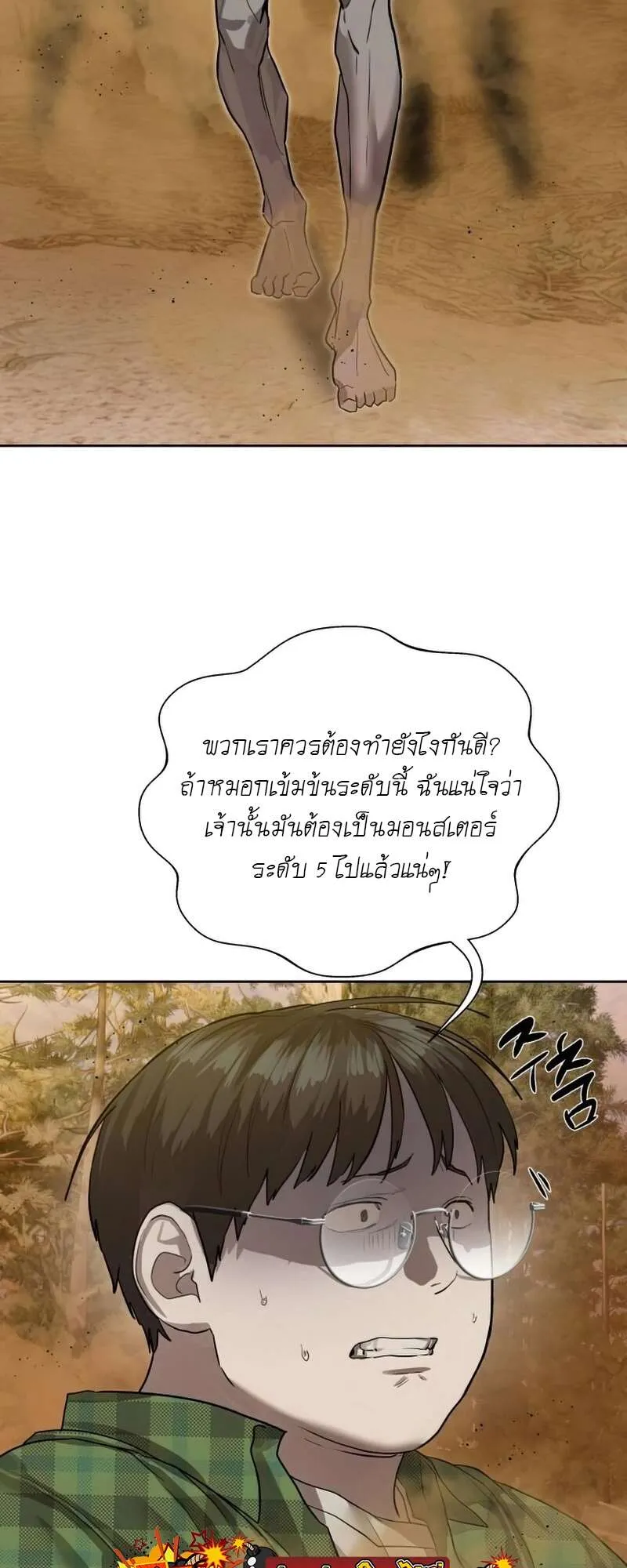 Special Civil Servant ข้าราชการพิเศษ ตอนที่ 27 หน้า 4