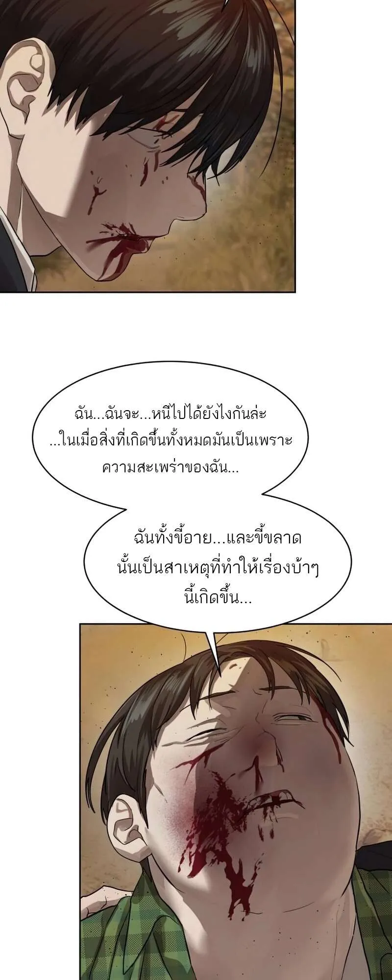 Special Civil Servant ข้าราชการพิเศษ ตอนที่ 27 หน้า 42