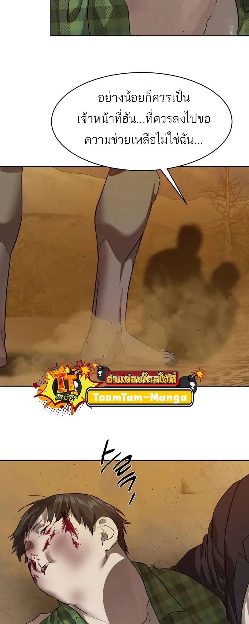 Special Civil Servant ข้าราชการพิเศษ ตอนที่ 27 หน้า 43