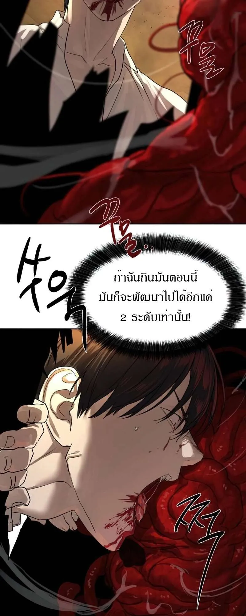 Special Civil Servant ข้าราชการพิเศษ ตอนที่ 27 หน้า 50