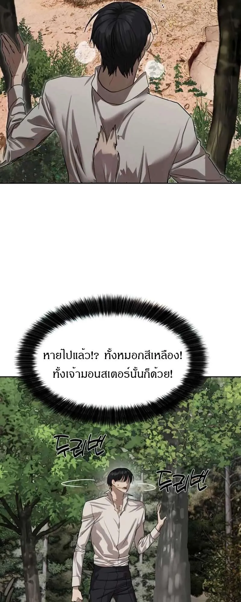Special Civil Servant ข้าราชการพิเศษ ตอนที่ 28 หน้า 10