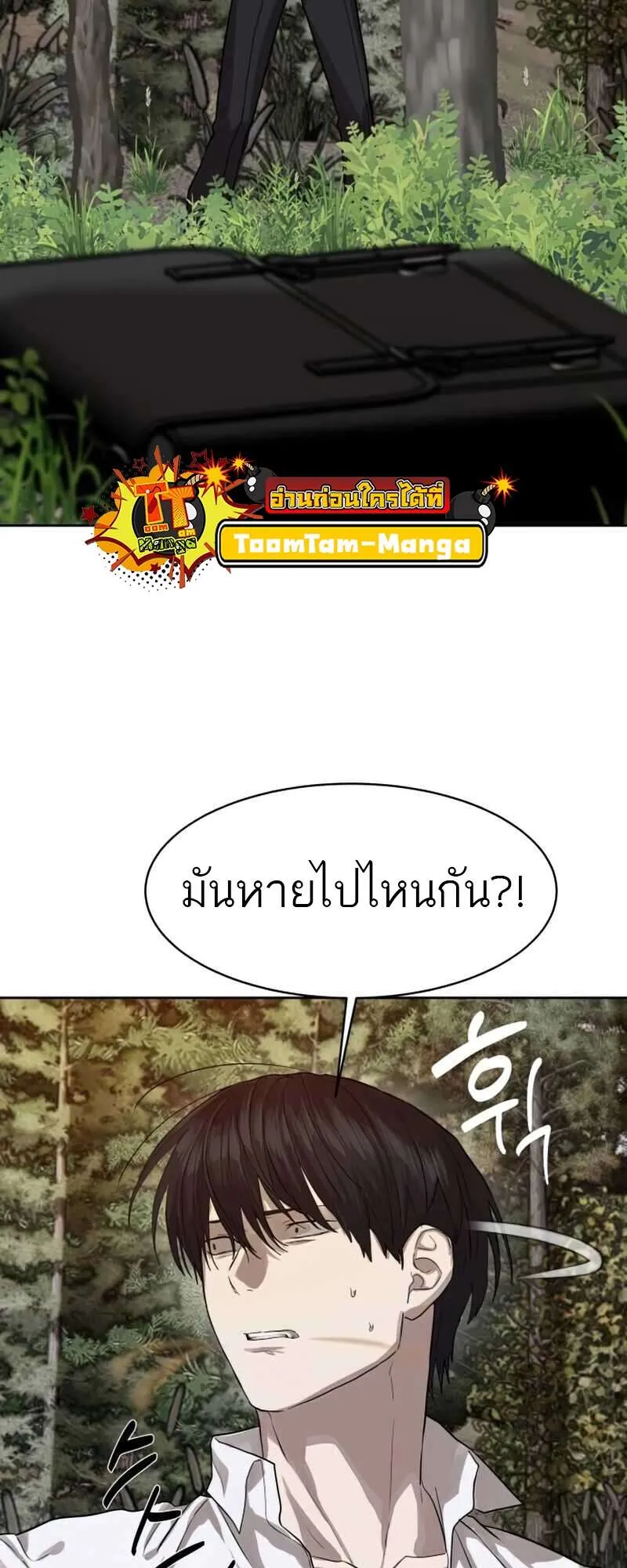 Special Civil Servant ข้าราชการพิเศษ ตอนที่ 28 หน้า 11