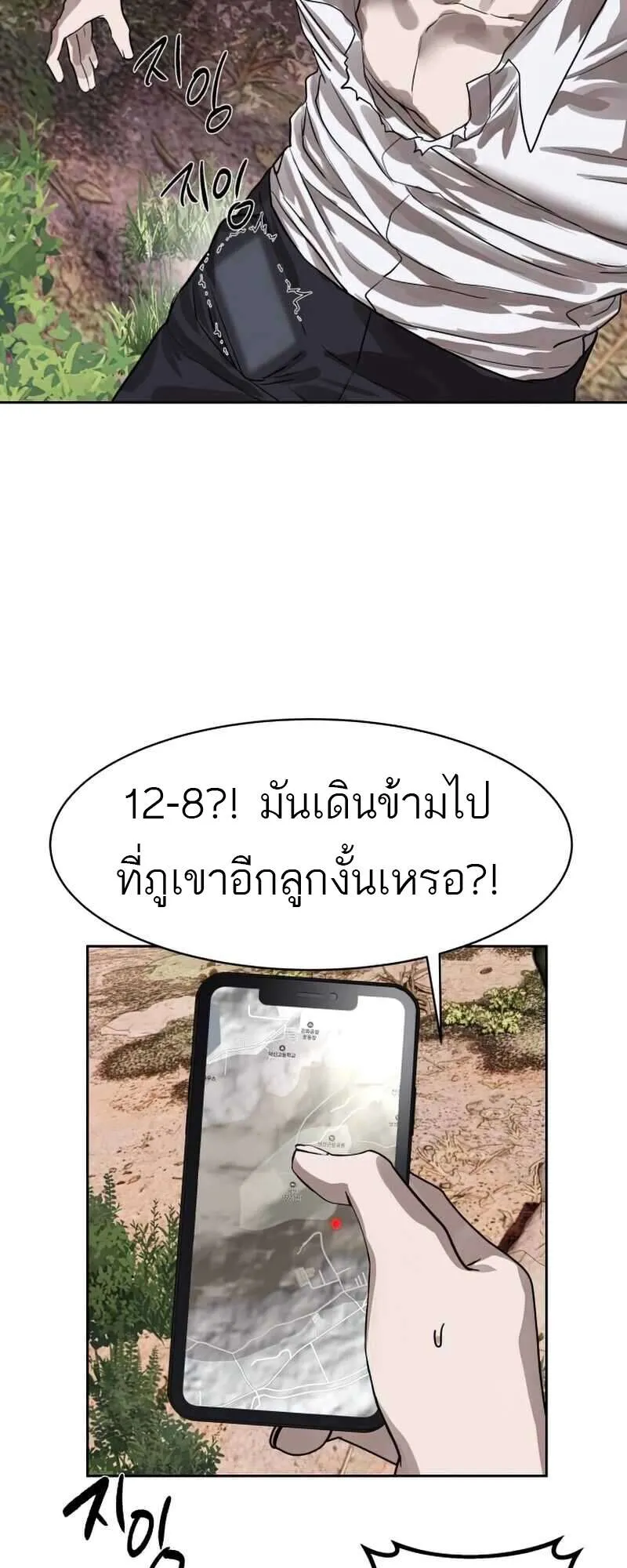Special Civil Servant ข้าราชการพิเศษ ตอนที่ 28 หน้า 13