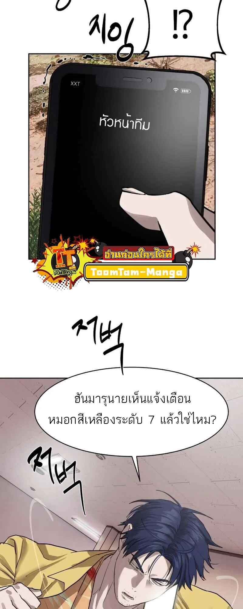 Special Civil Servant ข้าราชการพิเศษ ตอนที่ 28 หน้า 14