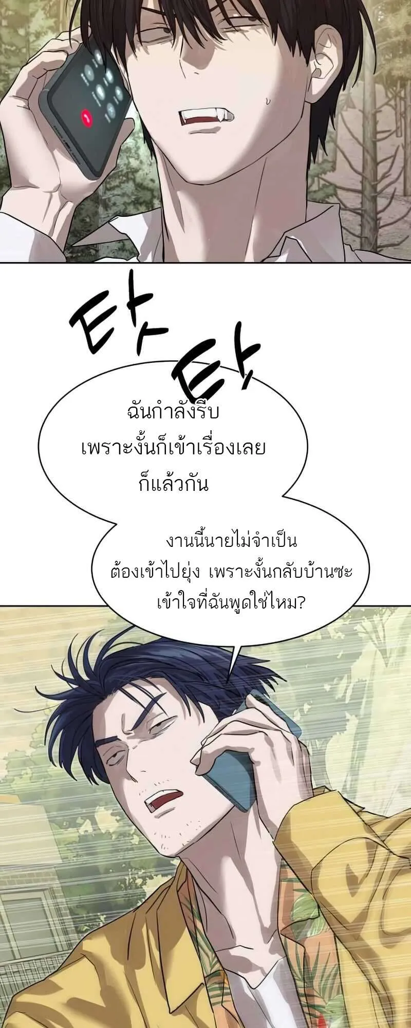 Special Civil Servant ข้าราชการพิเศษ ตอนที่ 28 หน้า 16