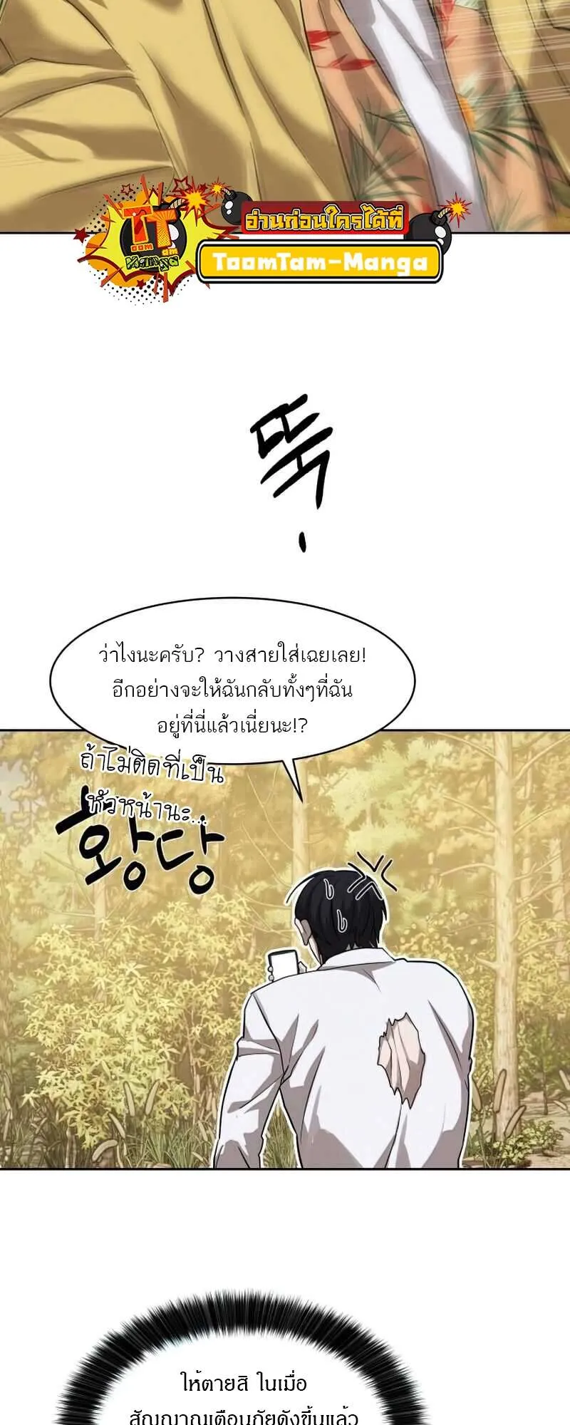 Special Civil Servant ข้าราชการพิเศษ ตอนที่ 28 หน้า 17