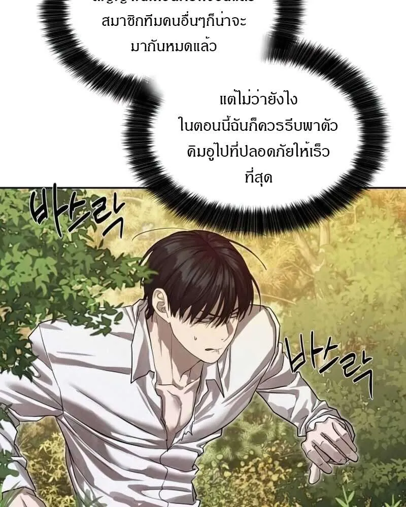 Special Civil Servant ข้าราชการพิเศษ ตอนที่ 28 หน้า 18