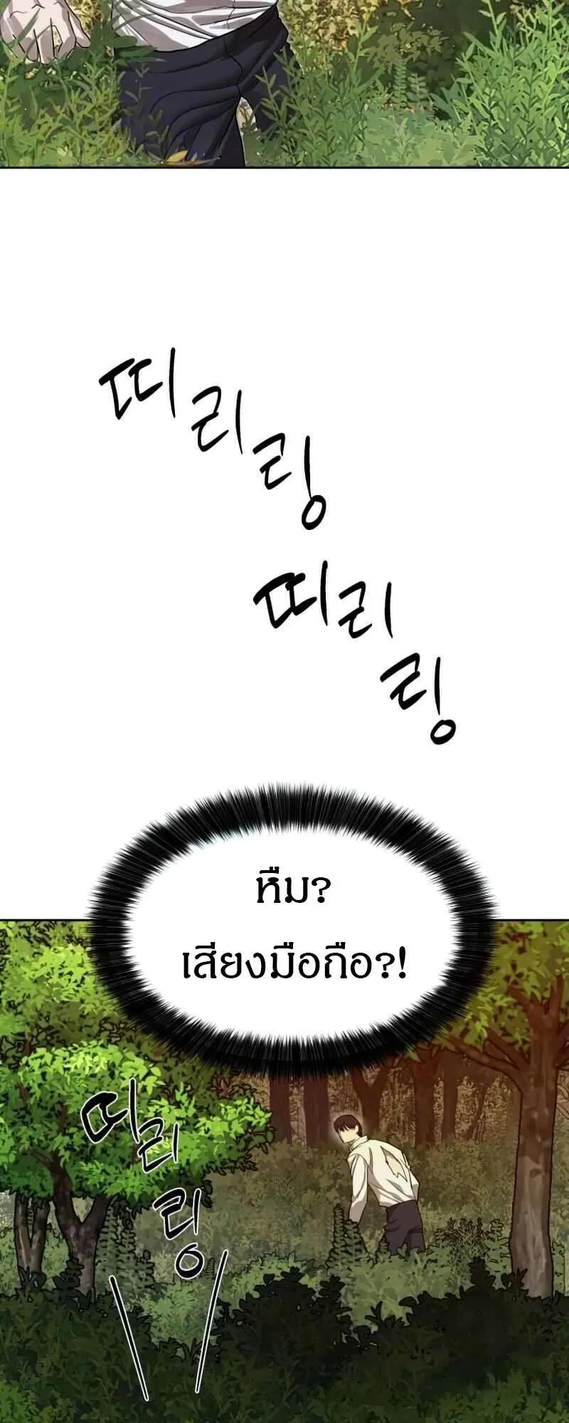 Special Civil Servant ข้าราชการพิเศษ ตอนที่ 28 หน้า 19