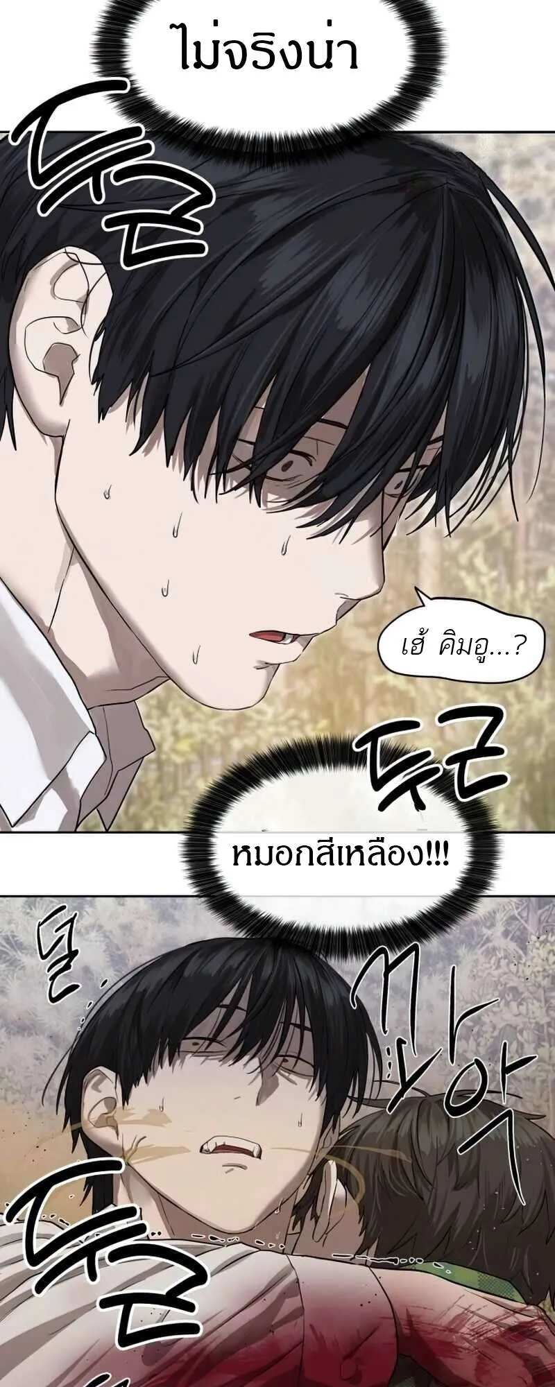 Special Civil Servant ข้าราชการพิเศษ ตอนที่ 28 หน้า 25
