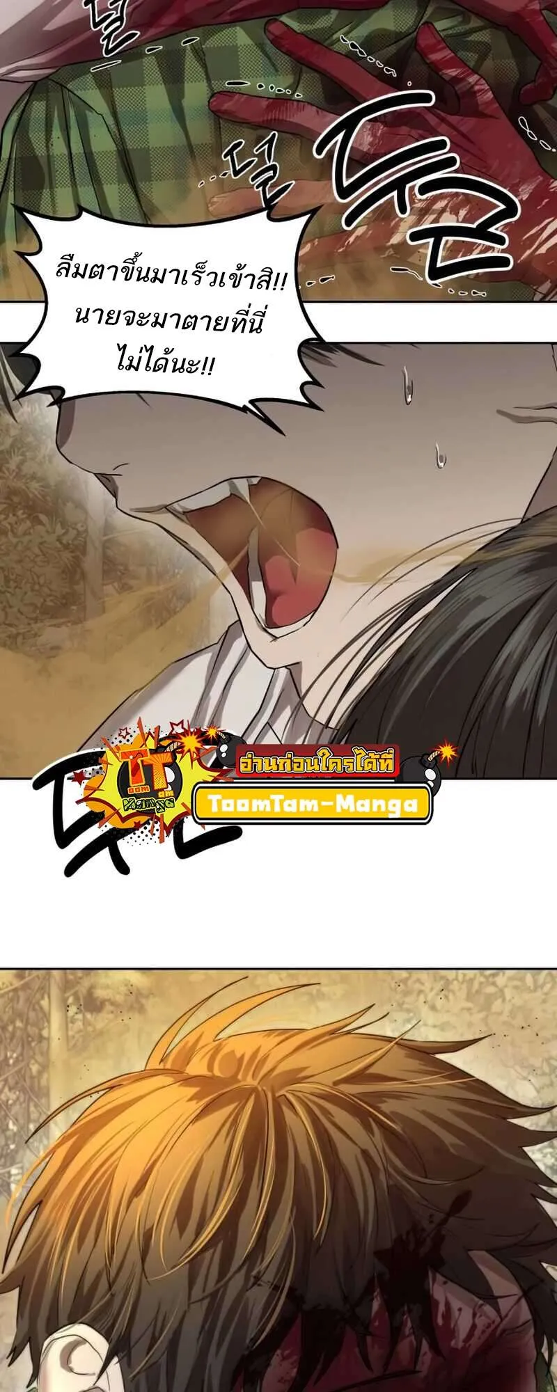Special Civil Servant ข้าราชการพิเศษ ตอนที่ 28 หน้า 26