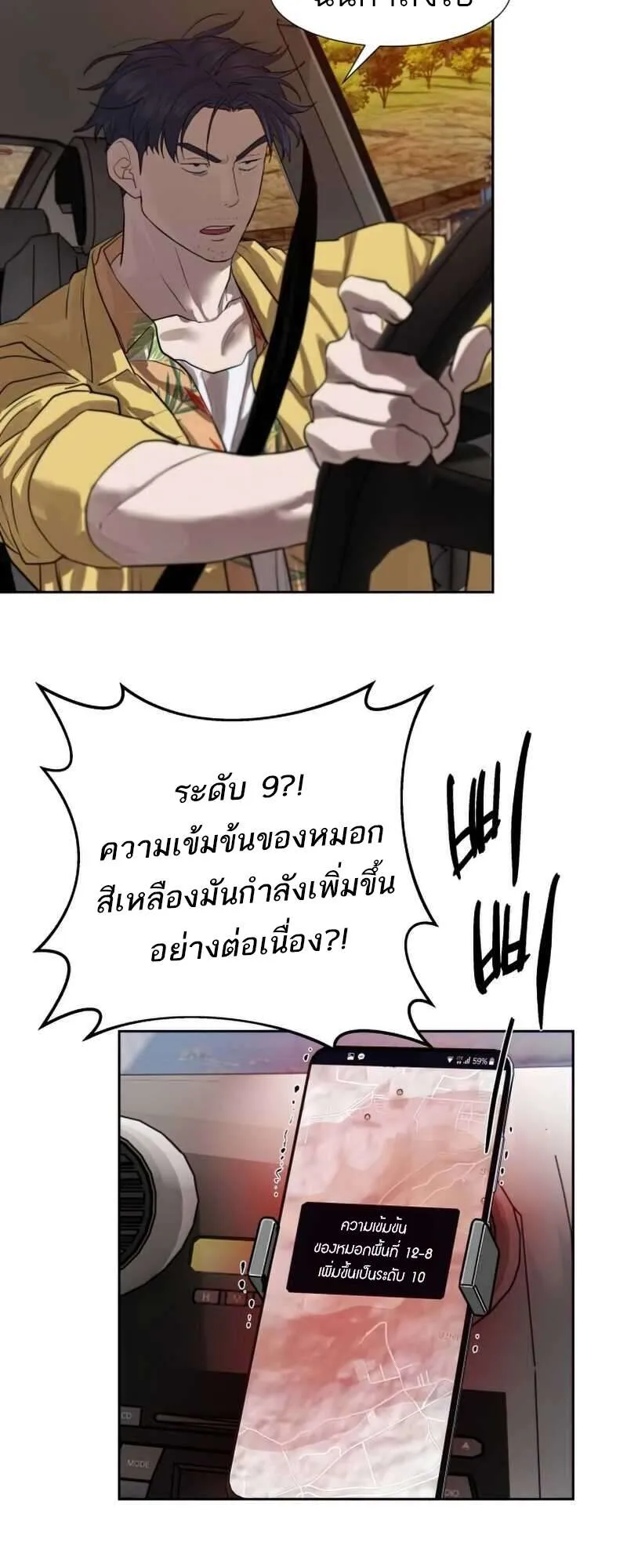 Special Civil Servant ข้าราชการพิเศษ ตอนที่ 28 หน้า 35
