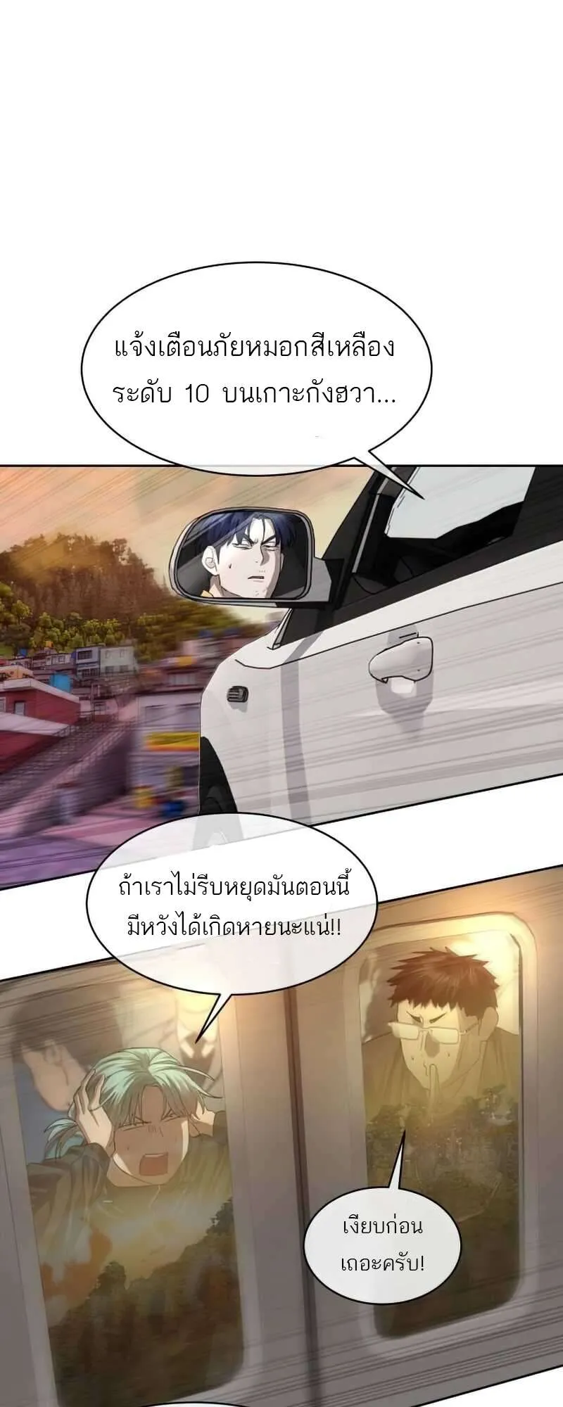 Special Civil Servant ข้าราชการพิเศษ ตอนที่ 28 หน้า 40