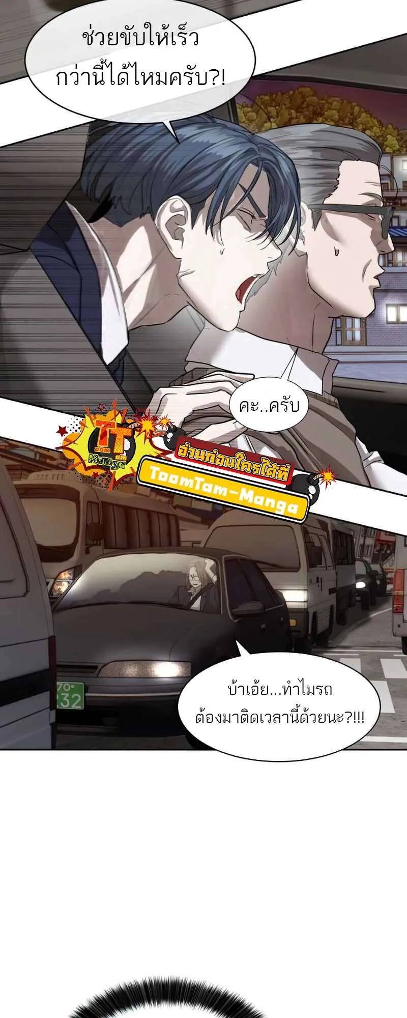 Special Civil Servant ข้าราชการพิเศษ ตอนที่ 28 หน้า 41