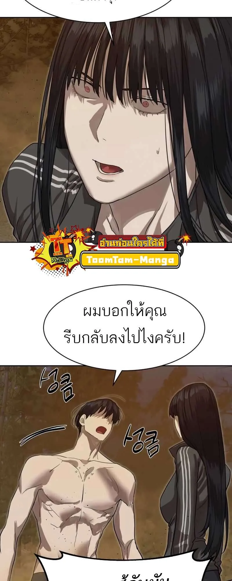 Special Civil Servant ข้าราชการพิเศษ ตอนที่ 28 หน้า 47