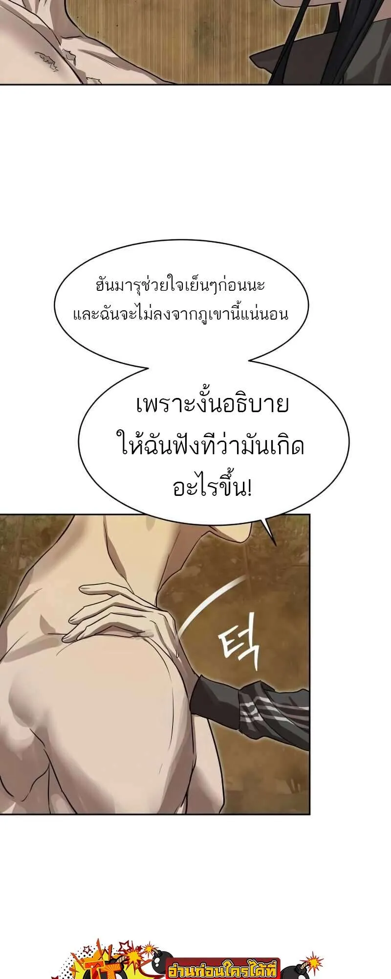 Special Civil Servant ข้าราชการพิเศษ ตอนที่ 28 หน้า 49