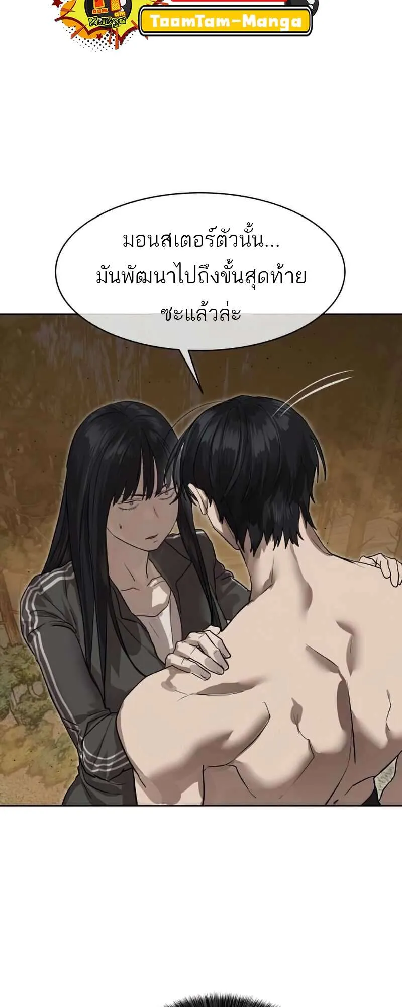 Special Civil Servant ข้าราชการพิเศษ ตอนที่ 28 หน้า 50