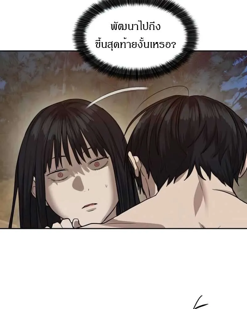 Special Civil Servant ข้าราชการพิเศษ ตอนที่ 28 หน้า 51