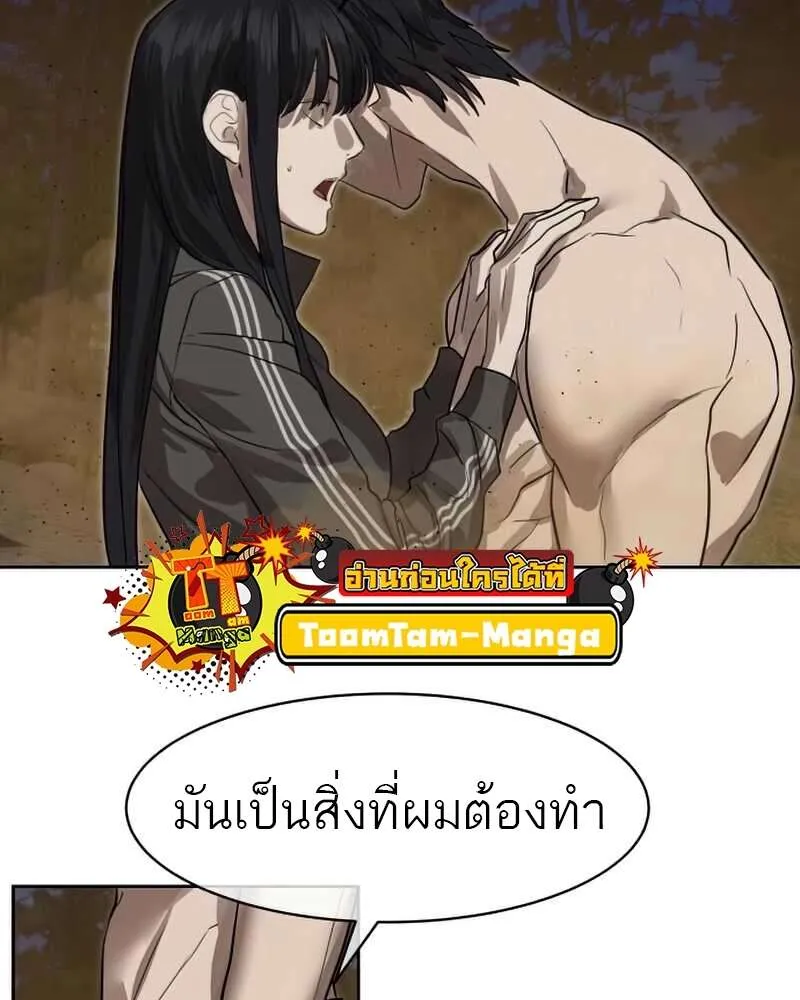 Special Civil Servant ข้าราชการพิเศษ ตอนที่ 28 หน้า 54