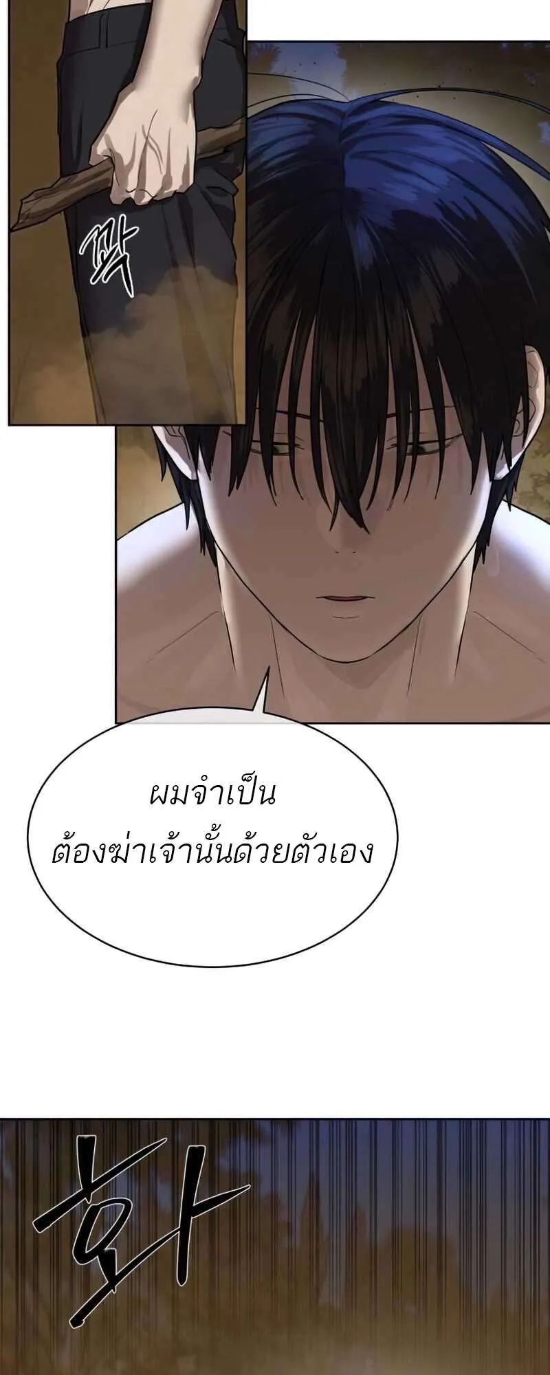 Special Civil Servant ข้าราชการพิเศษ ตอนที่ 28 หน้า 55