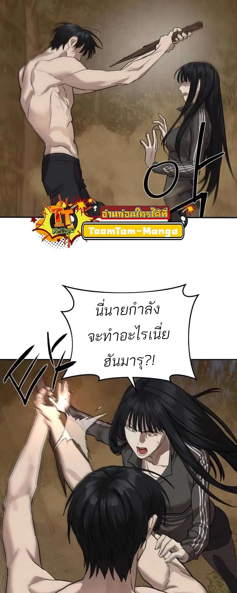Special Civil Servant ข้าราชการพิเศษ ตอนที่ 28 หน้า 56