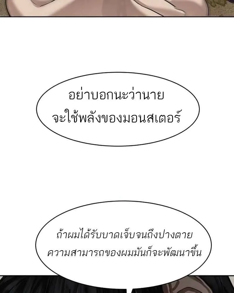 Special Civil Servant ข้าราชการพิเศษ ตอนที่ 28 หน้า 57