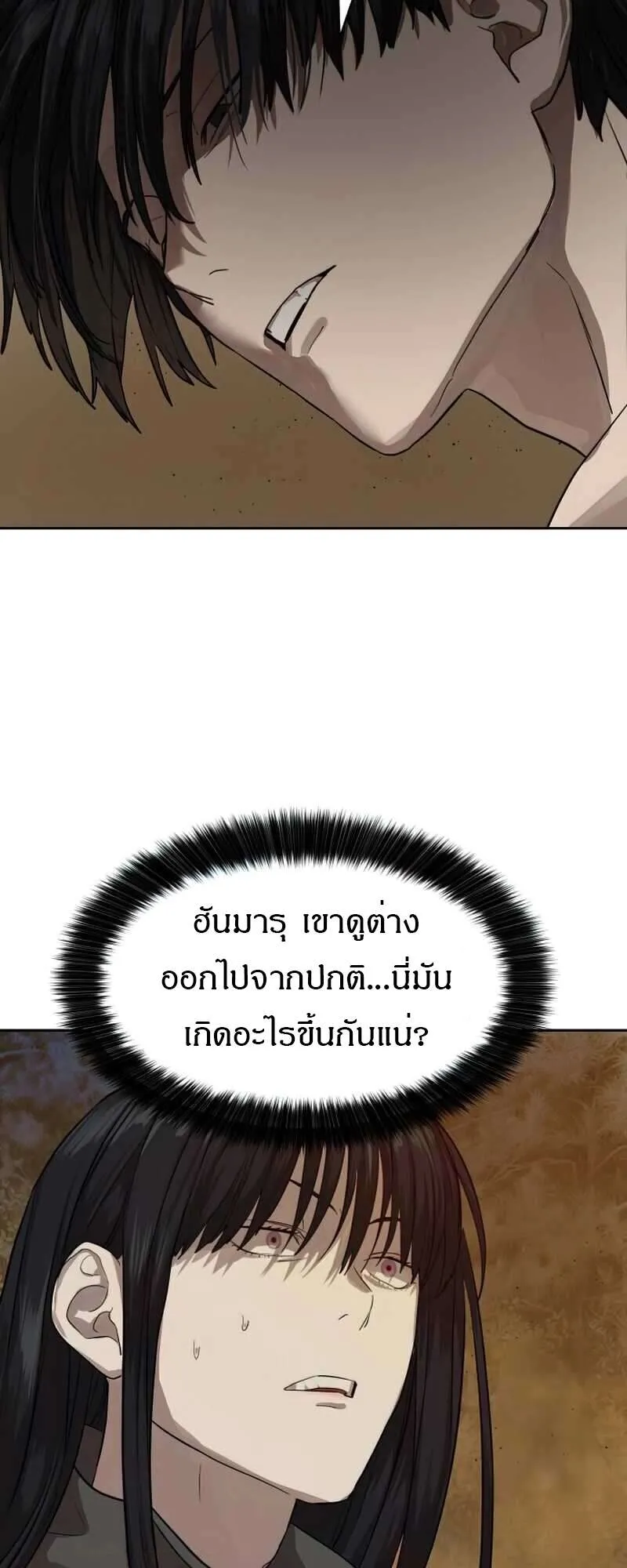 Special Civil Servant ข้าราชการพิเศษ ตอนที่ 28 หน้า 58