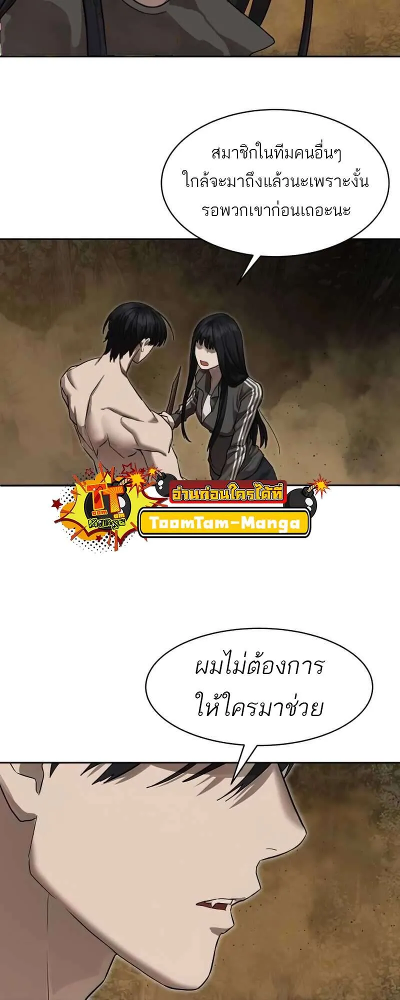 Special Civil Servant ข้าราชการพิเศษ ตอนที่ 28 หน้า 59