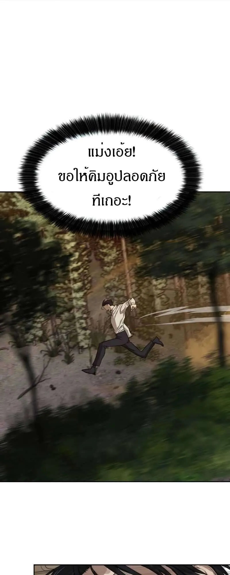 Special Civil Servant ข้าราชการพิเศษ ตอนที่ 28 หน้า 7