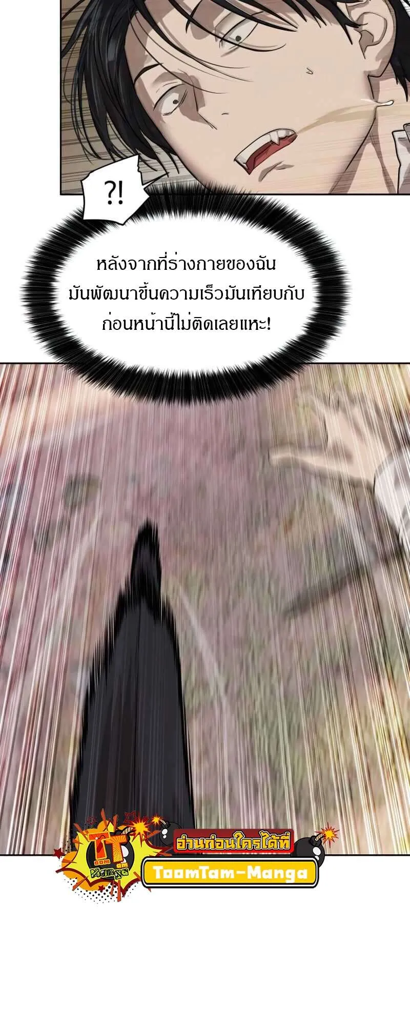 Special Civil Servant ข้าราชการพิเศษ ตอนที่ 28 หน้า 8