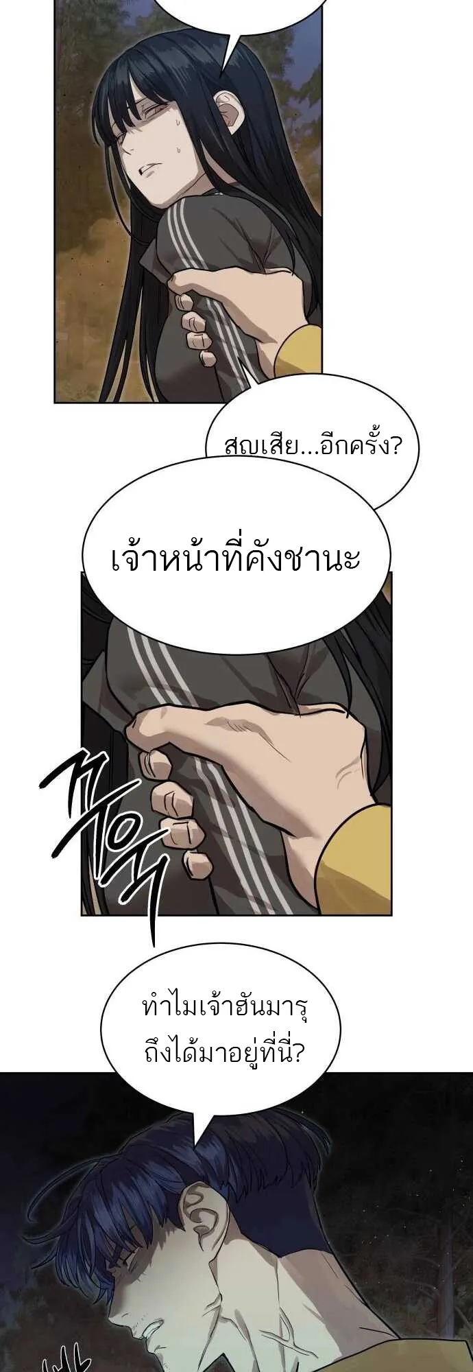 Special Civil Servant ข้าราชการพิเศษ ตอนที่ 29 หน้า 16
