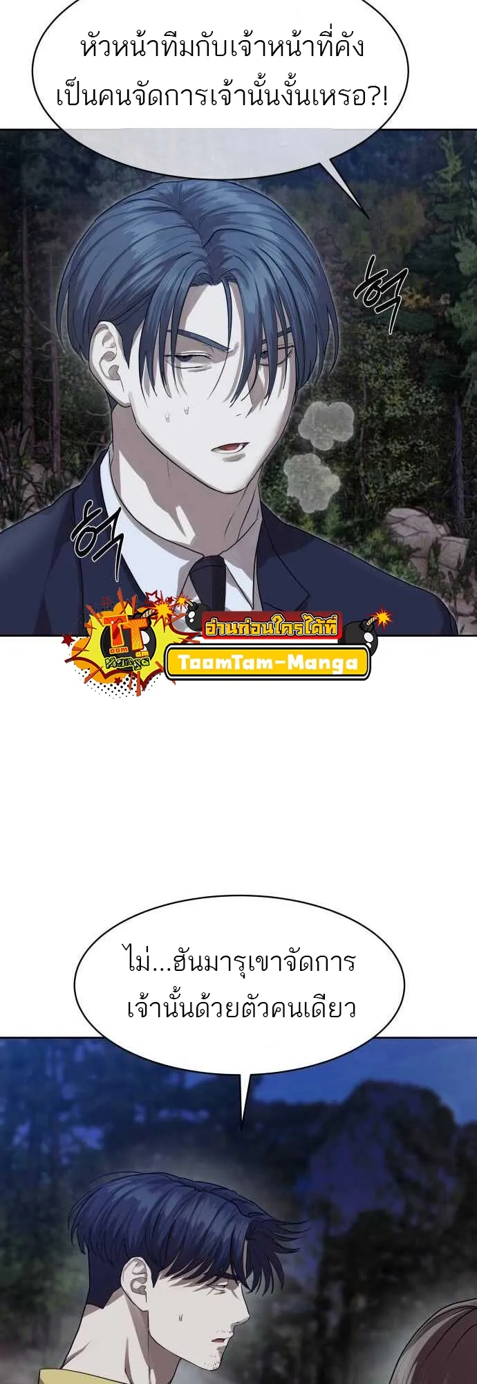Special Civil Servant ข้าราชการพิเศษ ตอนที่ 29 หน้า 53