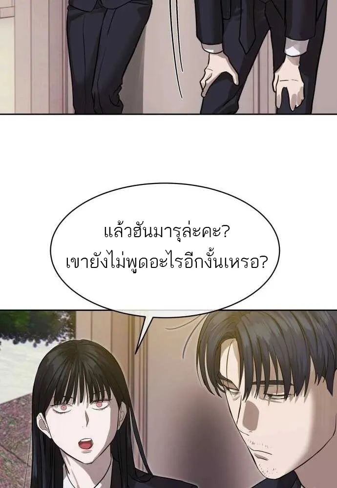 Special Civil Servant ข้าราชการพิเศษ ตอนที่ 29 หน้า 63