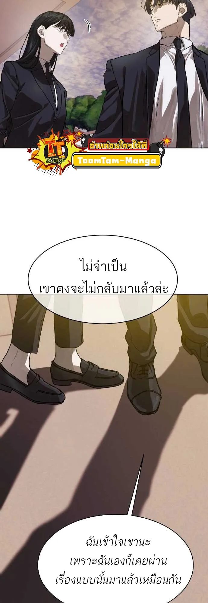 Special Civil Servant ข้าราชการพิเศษ ตอนที่ 29 หน้า 65