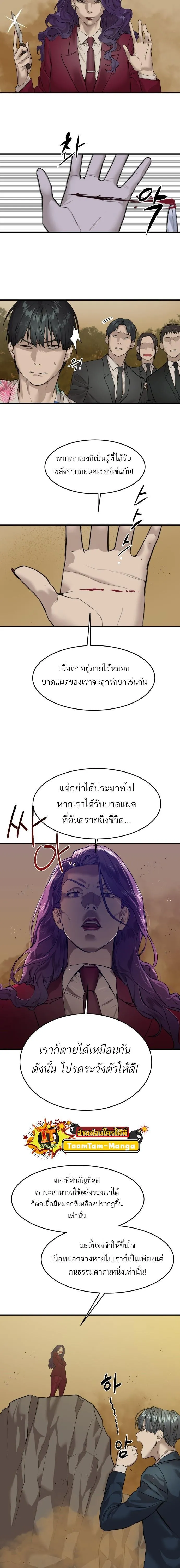 Special Civil Servant ข้าราชการพิเศษ ตอนที่ 3 หน้า 4