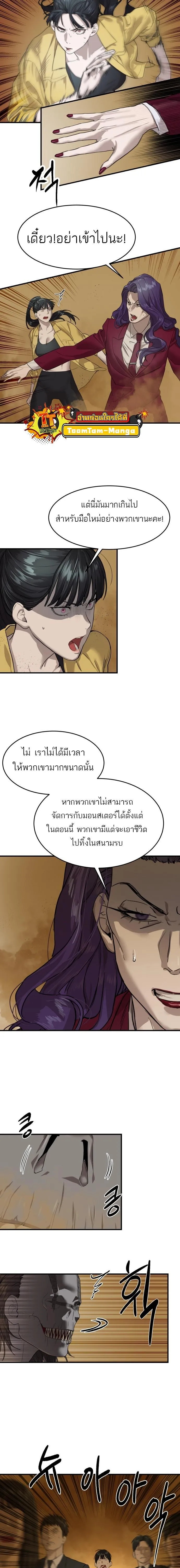 Special Civil Servant ข้าราชการพิเศษ ตอนที่ 3 หน้า 9