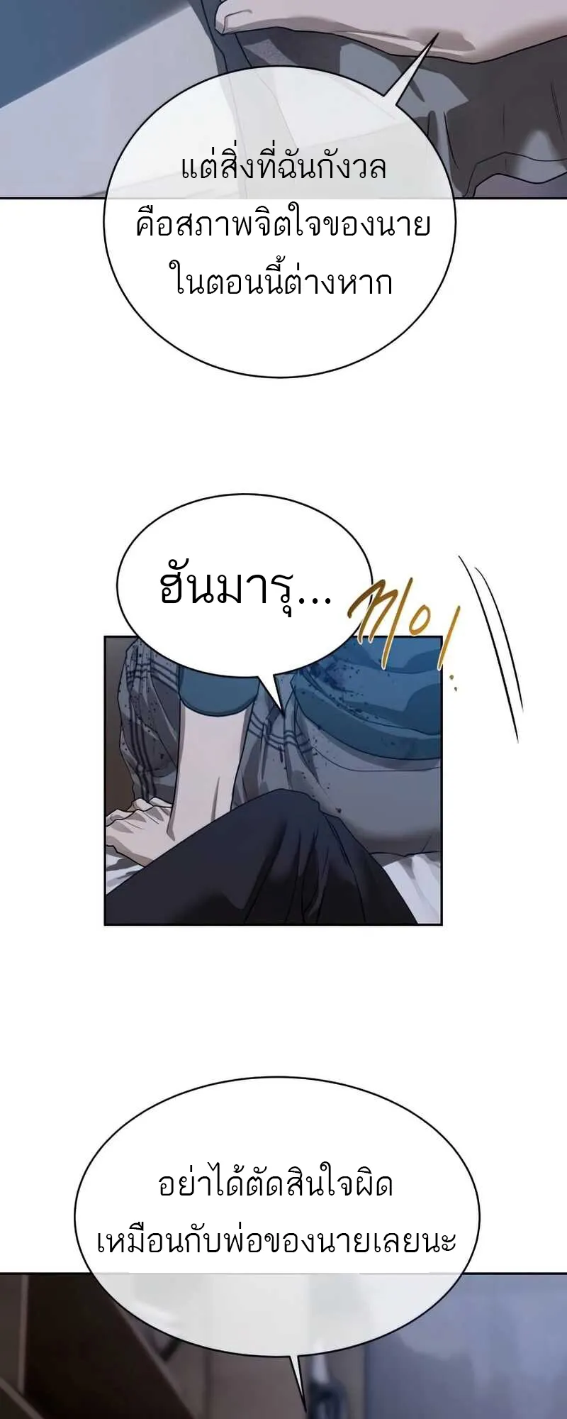 Special Civil Servant ข้าราชการพิเศษ ตอนที่ 30 หน้า 13
