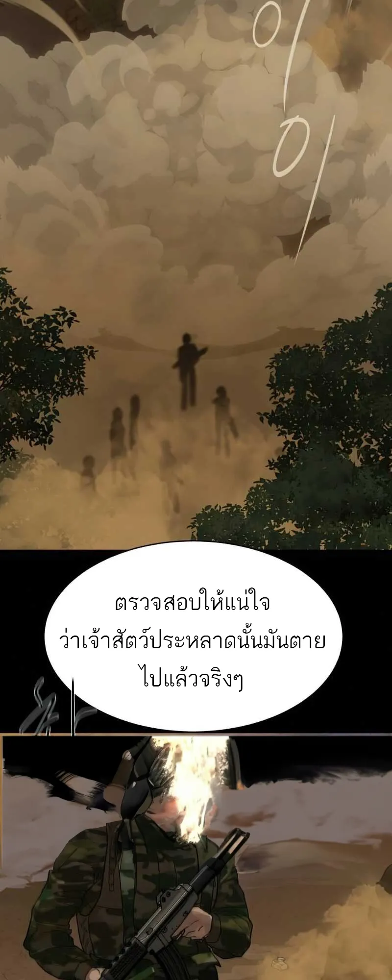 Special Civil Servant ข้าราชการพิเศษ ตอนที่ 30 หน้า 34