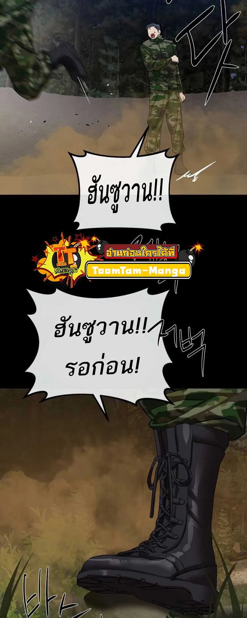 Special Civil Servant ข้าราชการพิเศษ ตอนที่ 30 หน้า 53