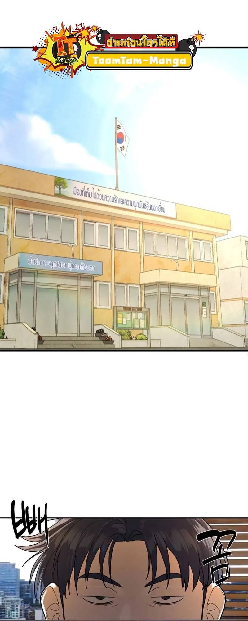 Special Civil Servant ข้าราชการพิเศษ ตอนที่ 30 หน้า 82