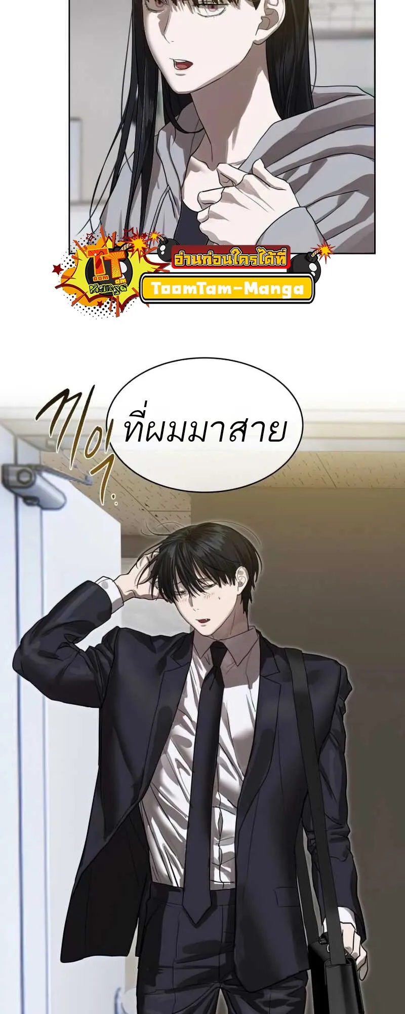 Special Civil Servant ข้าราชการพิเศษ ตอนที่ 30 หน้า 86