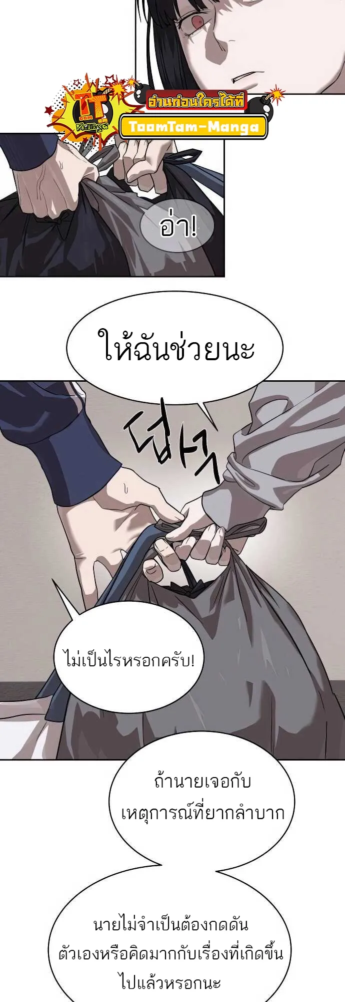 Special Civil Servant ข้าราชการพิเศษ ตอนที่ 31 หน้า 14