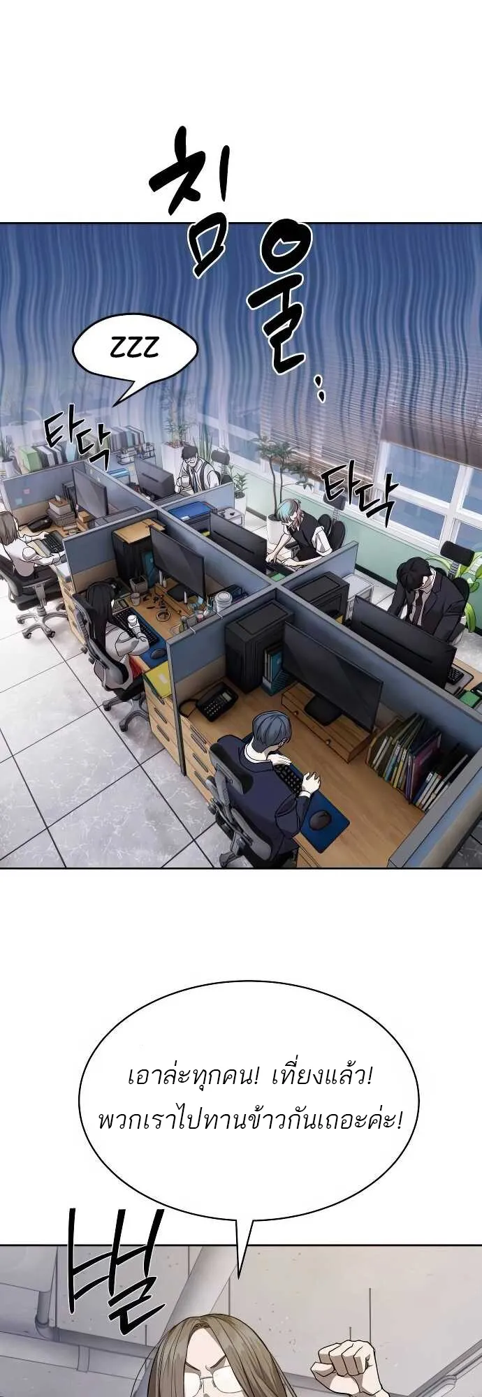 Special Civil Servant ข้าราชการพิเศษ ตอนที่ 31 หน้า 2