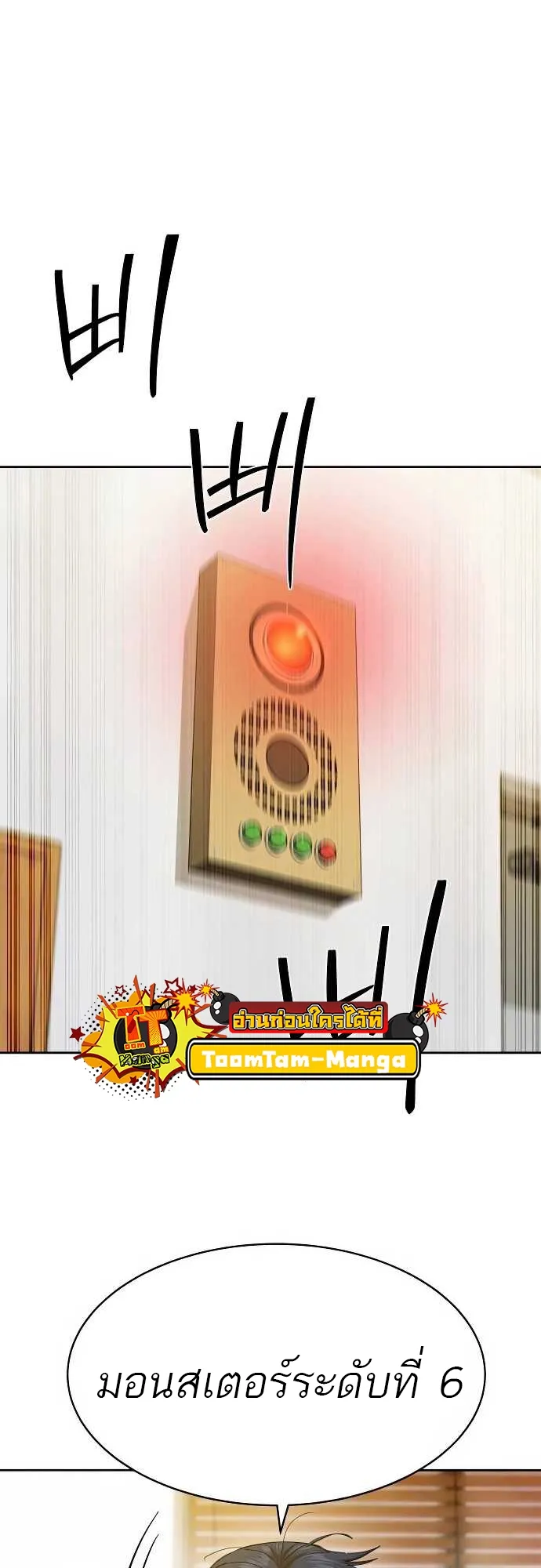 Special Civil Servant ข้าราชการพิเศษ ตอนที่ 31 หน้า 20