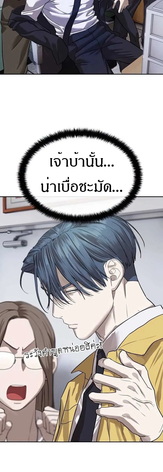 Special Civil Servant ข้าราชการพิเศษ ตอนที่ 31 หน้า 25